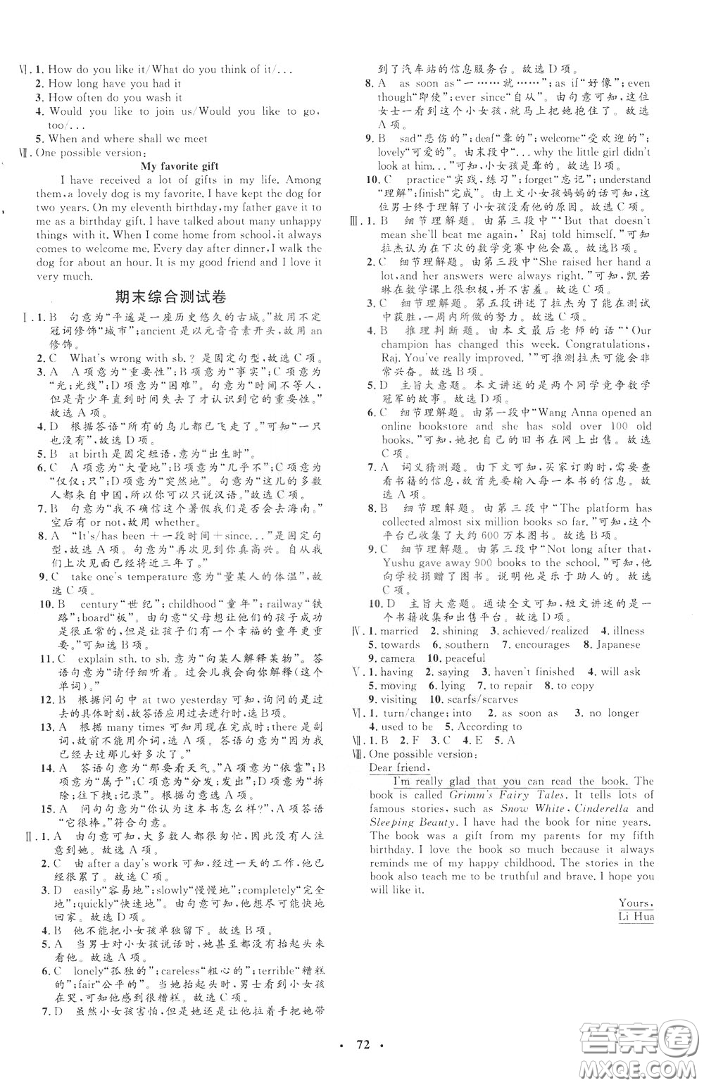 鐘書金牌2020年非常1+1完全題練八年級(jí)下冊(cè)英語(yǔ)R版人教版參考答案