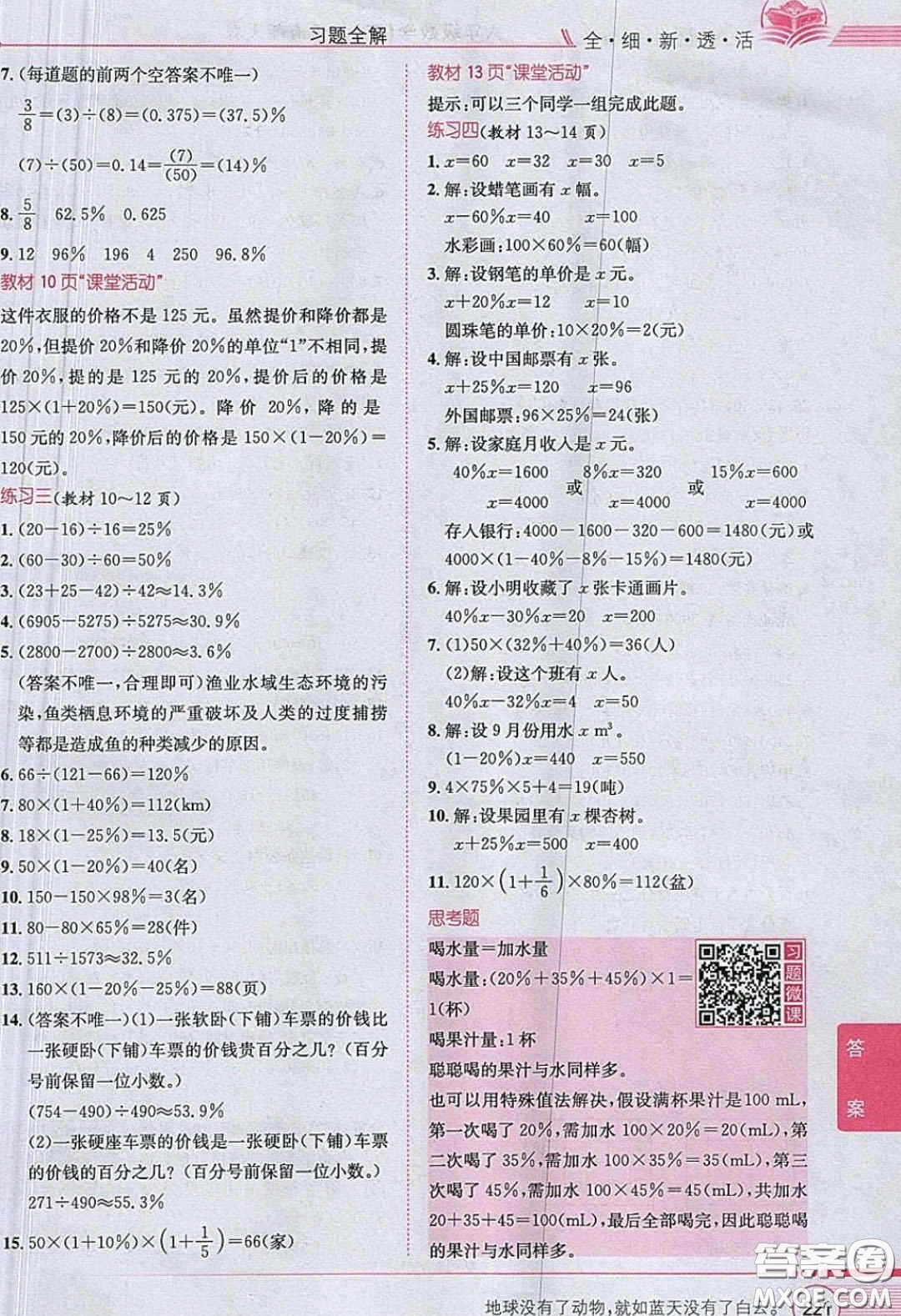 西南師范大學(xué)出版社義務(wù)教育教科書2020數(shù)學(xué)六年級下冊西師大版教材習(xí)題答案