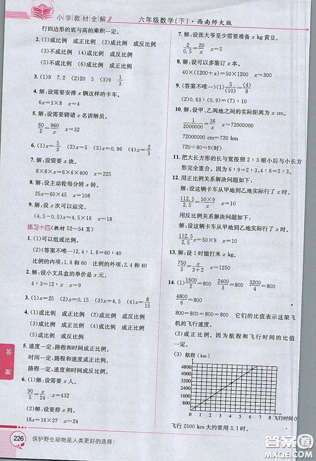 西南師范大學(xué)出版社義務(wù)教育教科書2020數(shù)學(xué)六年級下冊西師大版教材習(xí)題答案