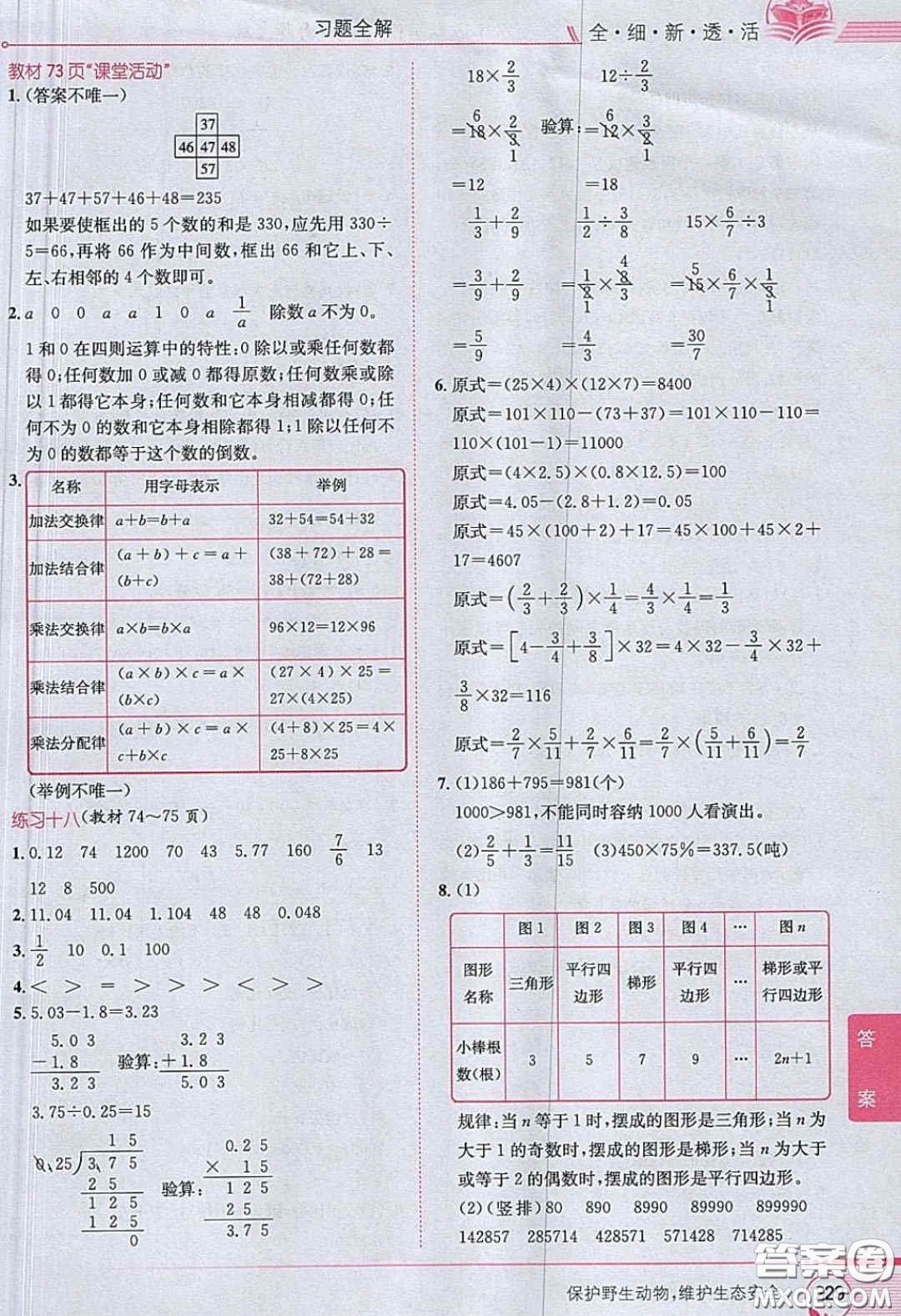 西南師范大學(xué)出版社義務(wù)教育教科書2020數(shù)學(xué)六年級下冊西師大版教材習(xí)題答案