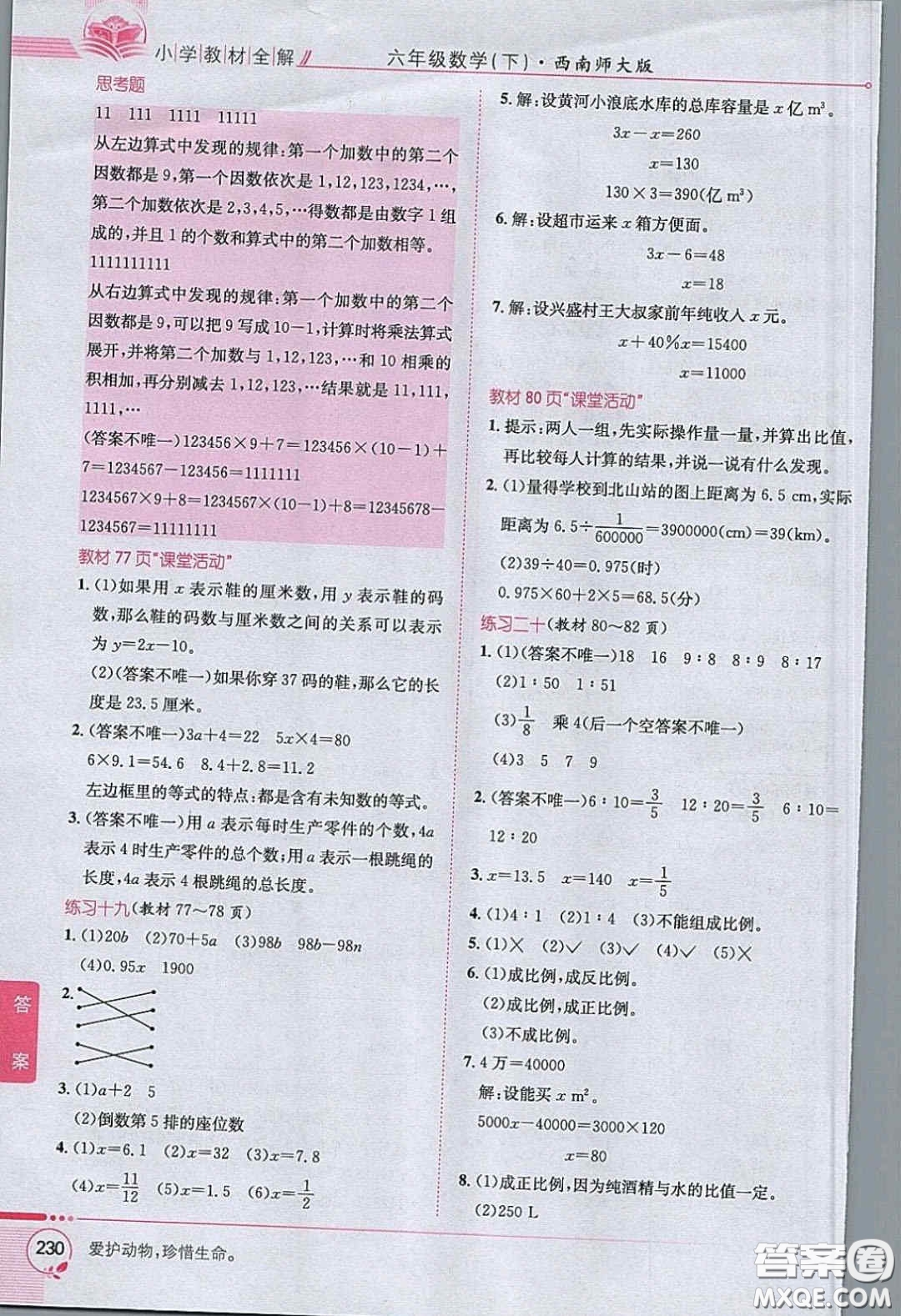 西南師范大學(xué)出版社義務(wù)教育教科書2020數(shù)學(xué)六年級下冊西師大版教材習(xí)題答案