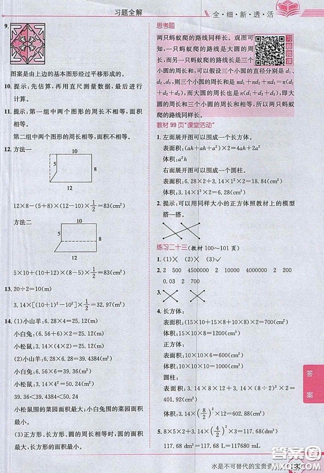 西南師范大學(xué)出版社義務(wù)教育教科書2020數(shù)學(xué)六年級下冊西師大版教材習(xí)題答案