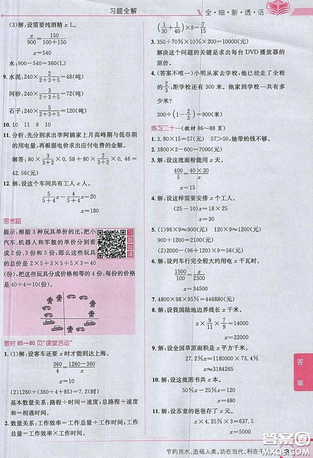 西南師范大學(xué)出版社義務(wù)教育教科書2020數(shù)學(xué)六年級下冊西師大版教材習(xí)題答案