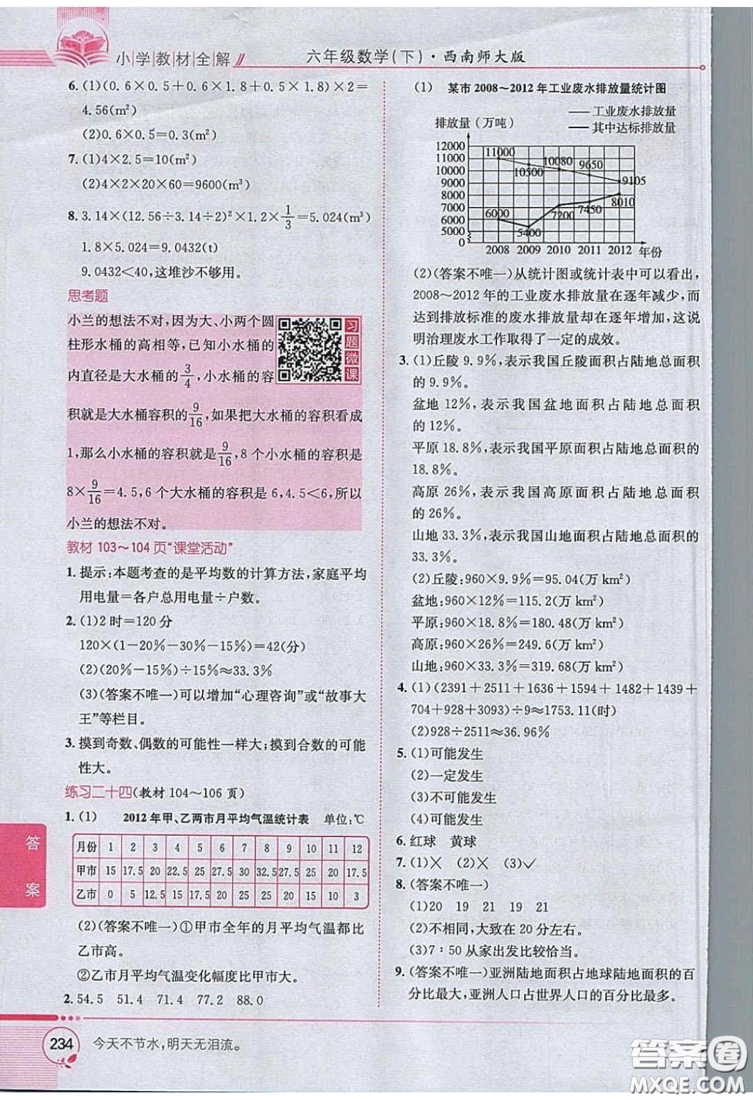 西南師范大學(xué)出版社義務(wù)教育教科書2020數(shù)學(xué)六年級下冊西師大版教材習(xí)題答案