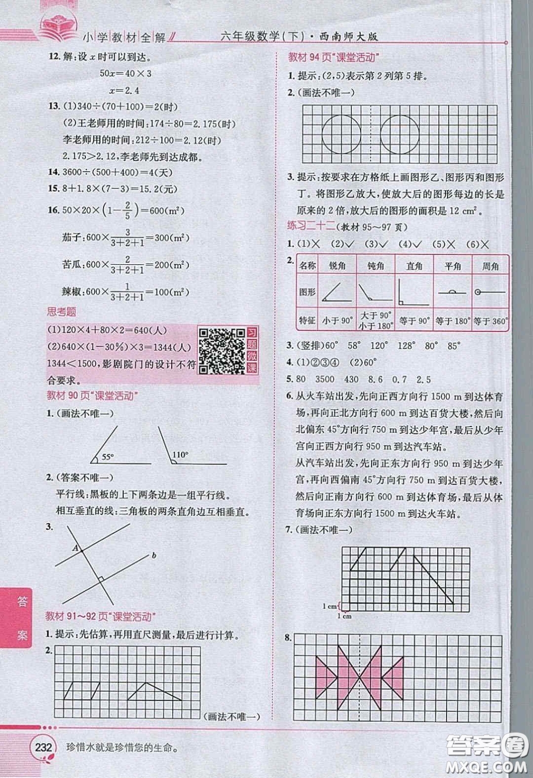 西南師范大學(xué)出版社義務(wù)教育教科書2020數(shù)學(xué)六年級下冊西師大版教材習(xí)題答案