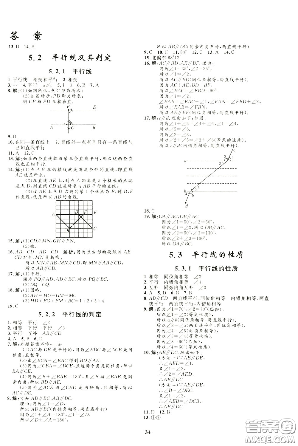 鐘書金牌2020年非常1+1完全題練七年級下冊數(shù)學R版人教版參考答案