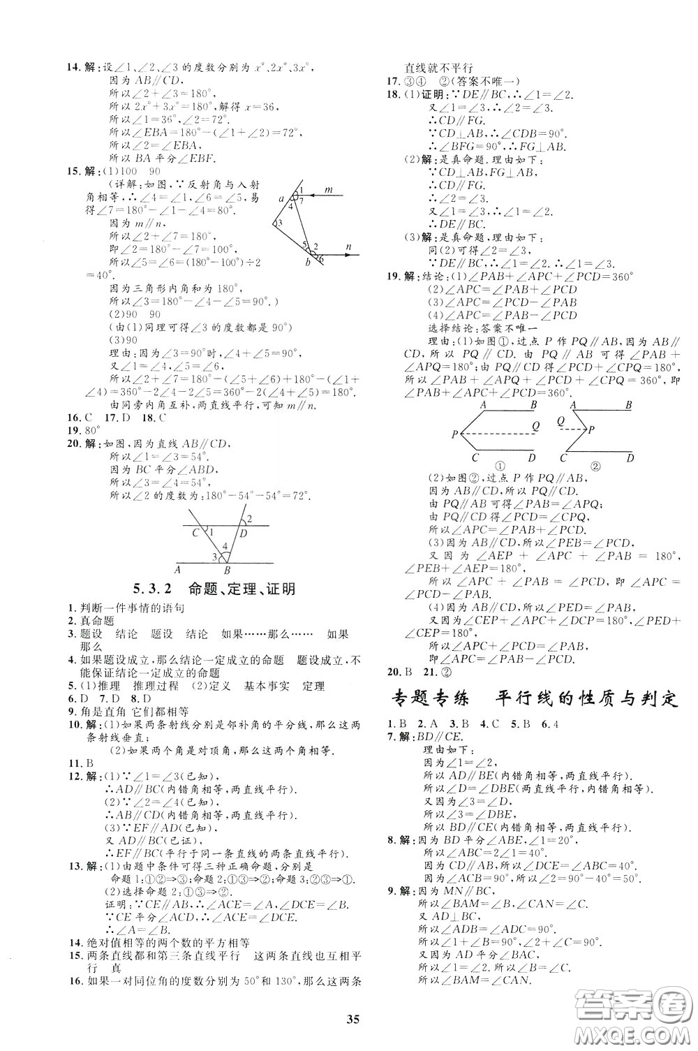 鐘書金牌2020年非常1+1完全題練七年級下冊數(shù)學R版人教版參考答案