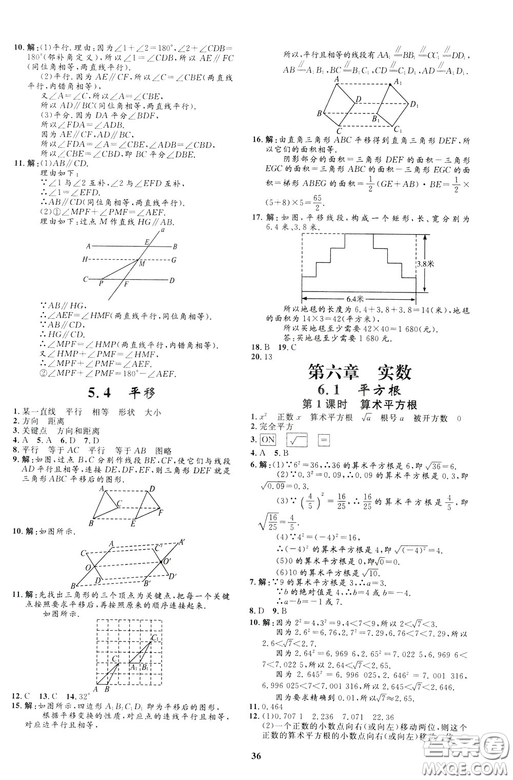 鐘書金牌2020年非常1+1完全題練七年級下冊數(shù)學R版人教版參考答案