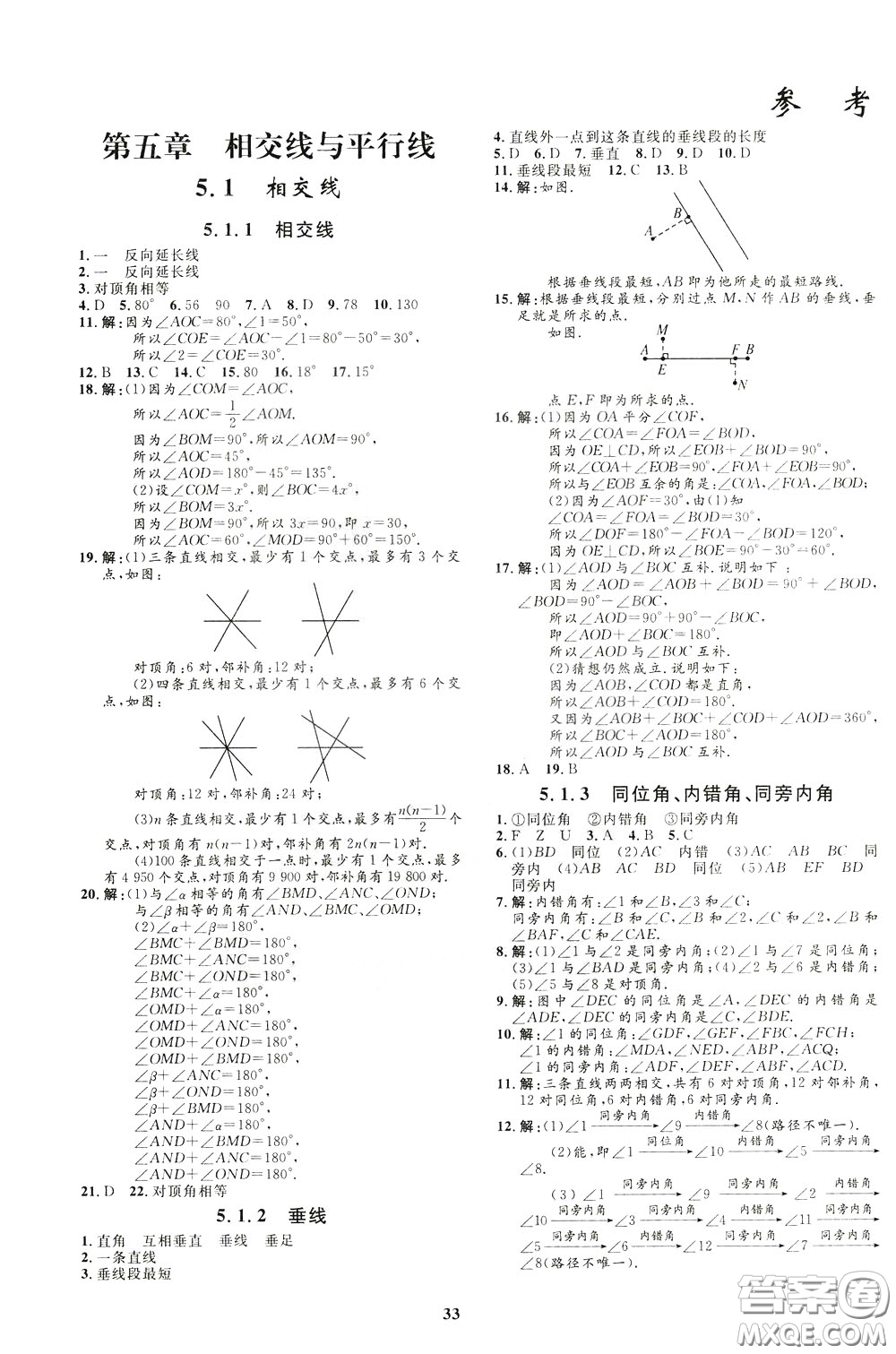 鐘書金牌2020年非常1+1完全題練七年級下冊數(shù)學R版人教版參考答案