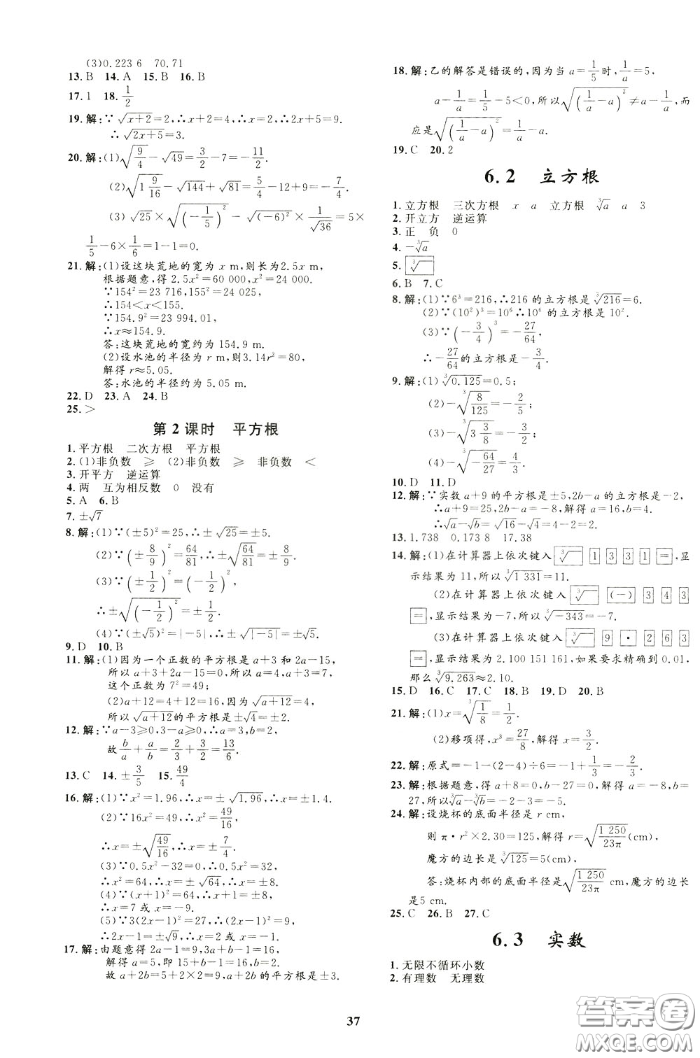 鐘書金牌2020年非常1+1完全題練七年級下冊數(shù)學R版人教版參考答案