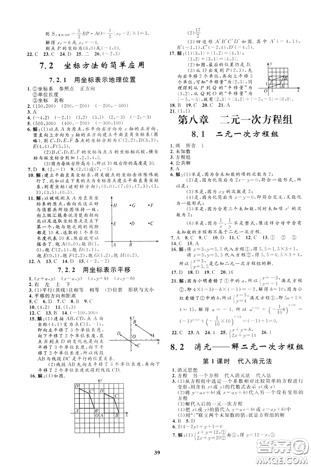 鐘書金牌2020年非常1+1完全題練七年級下冊數(shù)學R版人教版參考答案