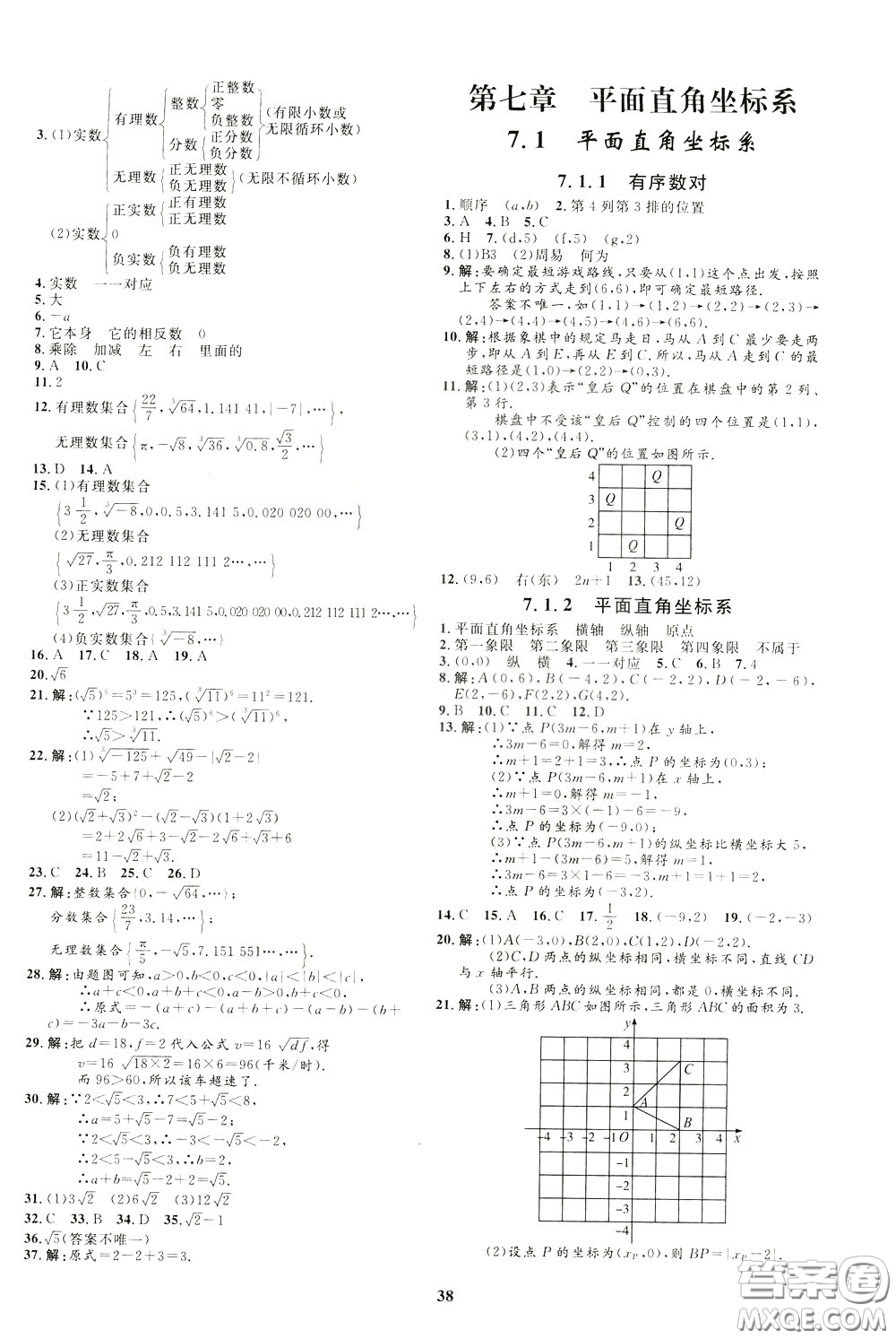 鐘書金牌2020年非常1+1完全題練七年級下冊數(shù)學R版人教版參考答案