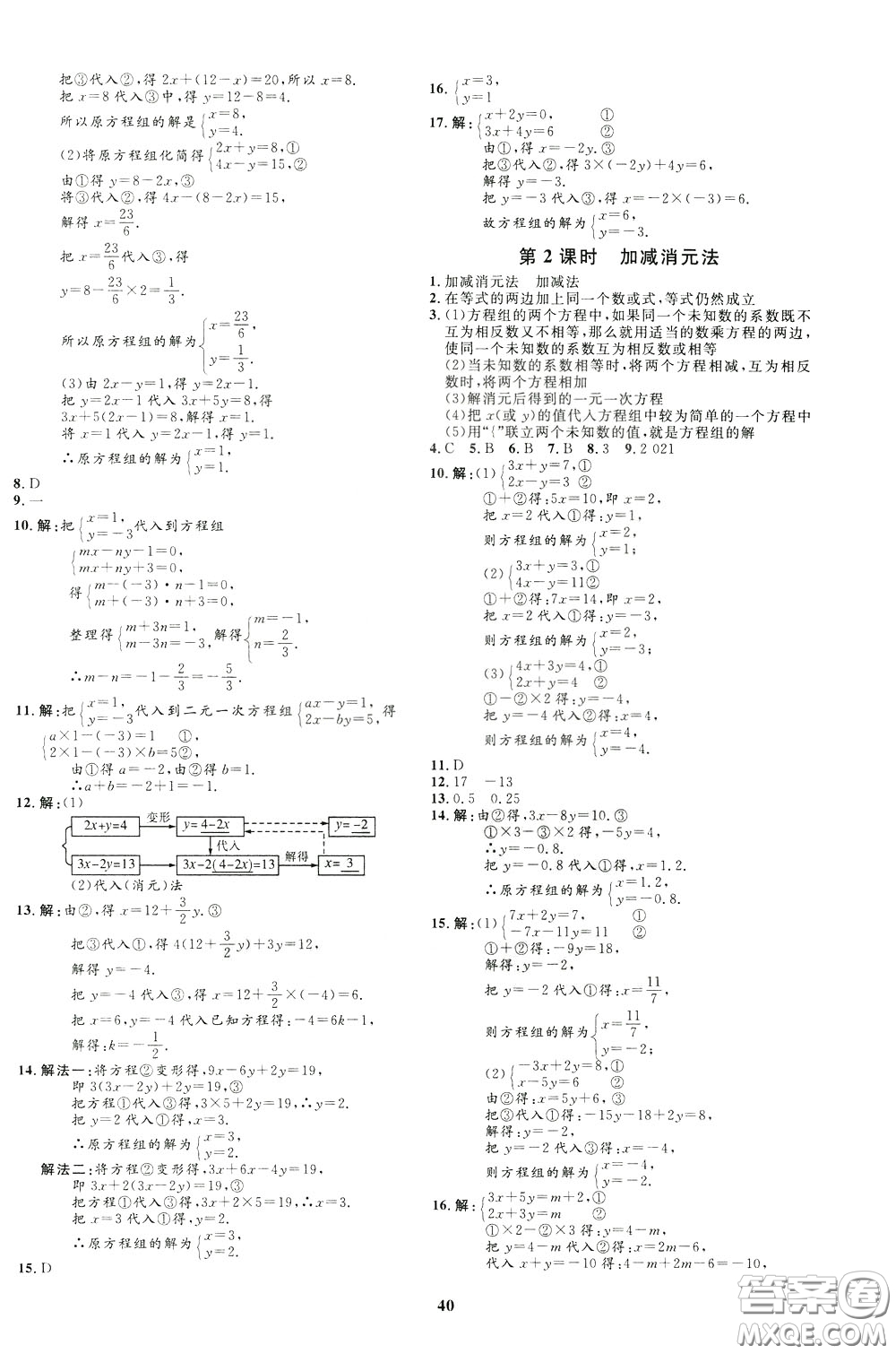 鐘書金牌2020年非常1+1完全題練七年級下冊數(shù)學R版人教版參考答案