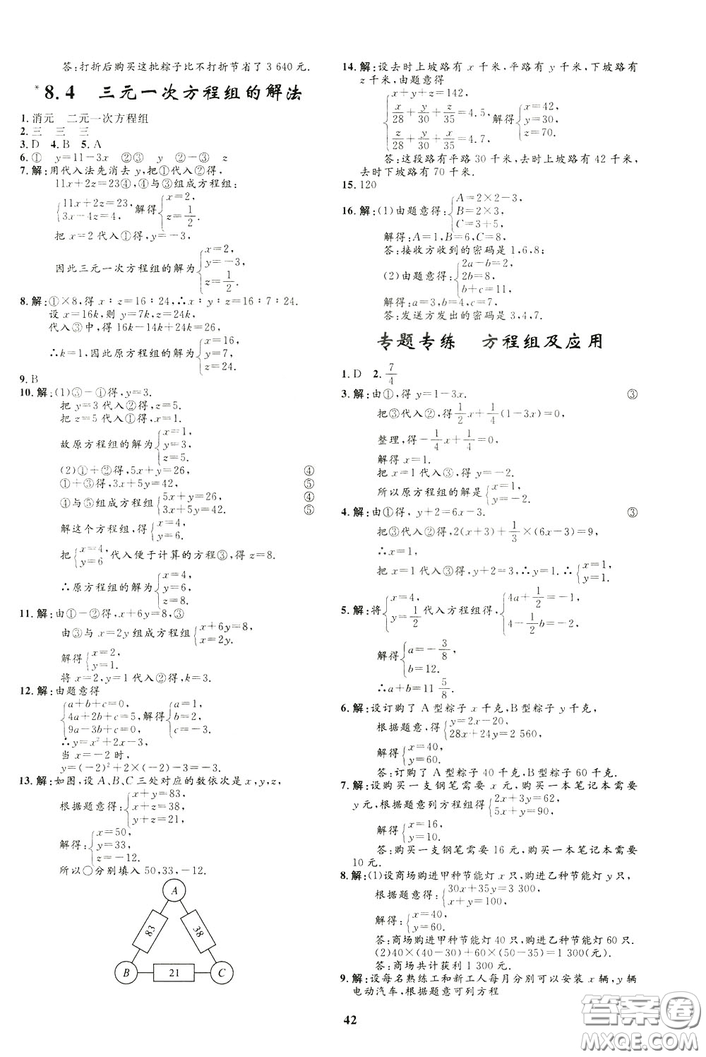 鐘書金牌2020年非常1+1完全題練七年級下冊數(shù)學R版人教版參考答案