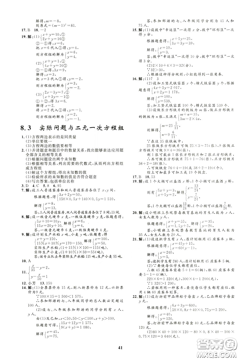 鐘書金牌2020年非常1+1完全題練七年級下冊數(shù)學R版人教版參考答案