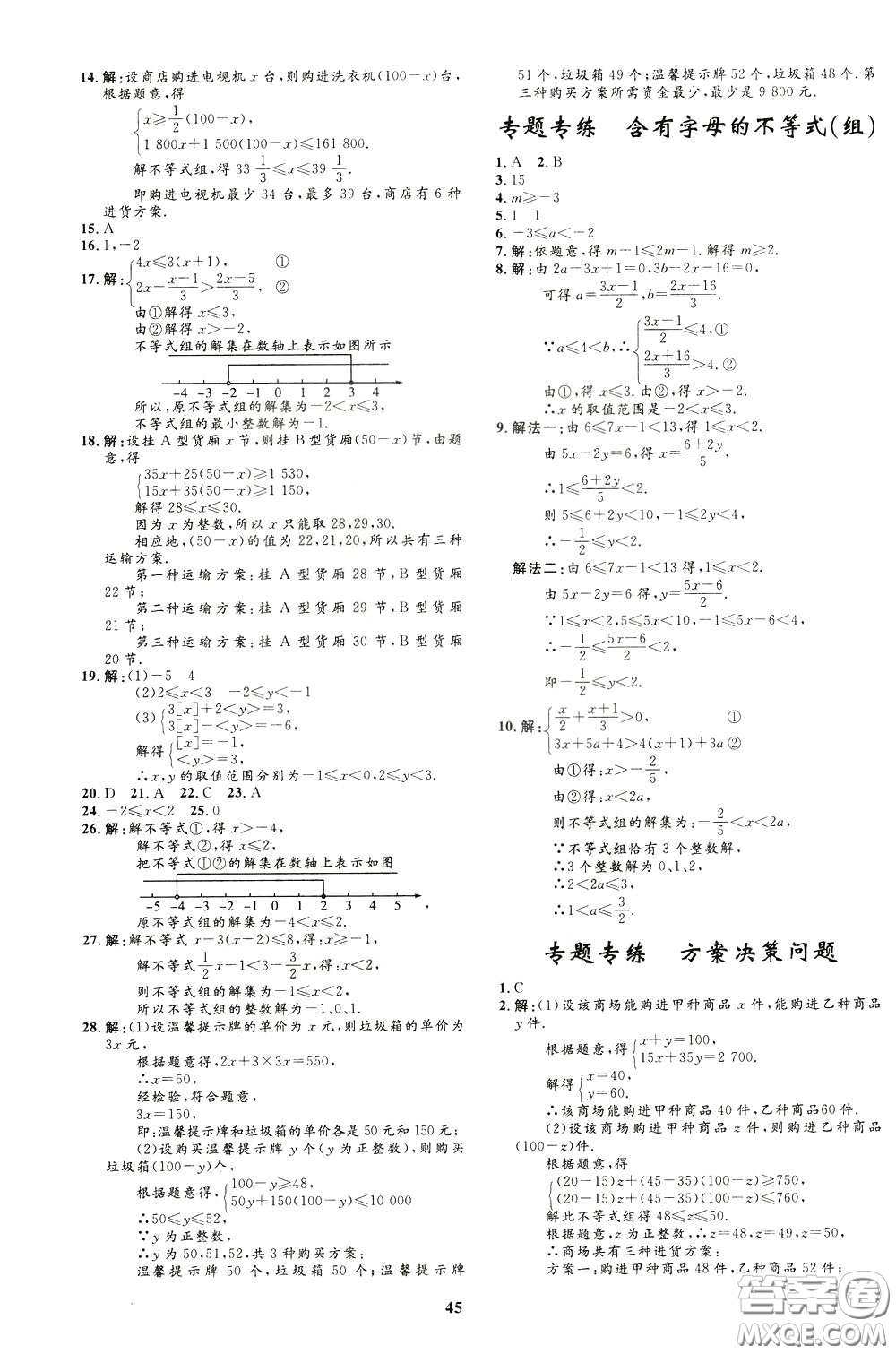 鐘書金牌2020年非常1+1完全題練七年級下冊數(shù)學R版人教版參考答案