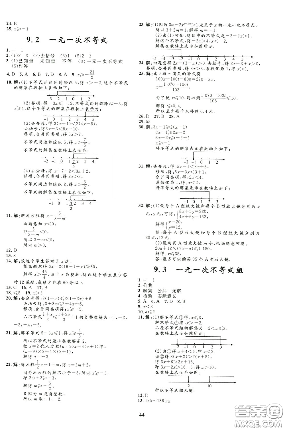 鐘書金牌2020年非常1+1完全題練七年級下冊數(shù)學R版人教版參考答案