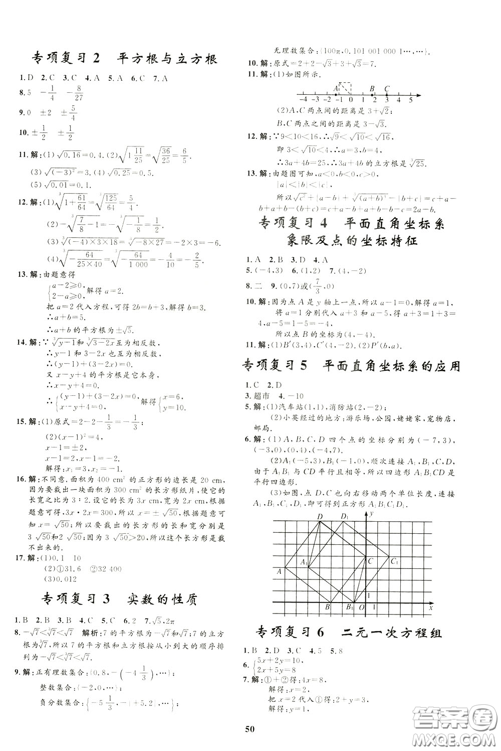 鐘書金牌2020年非常1+1完全題練七年級下冊數(shù)學R版人教版參考答案