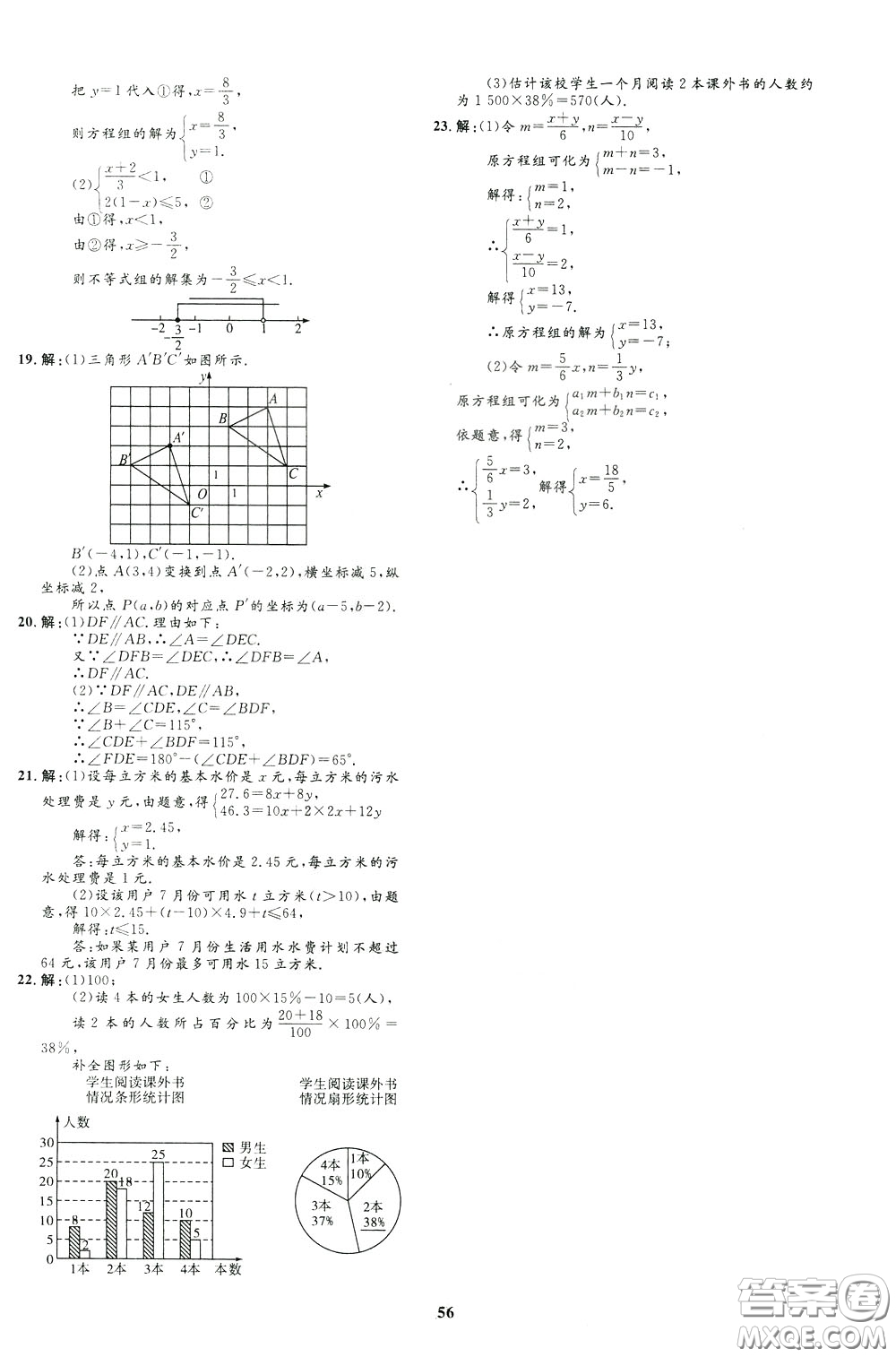 鐘書金牌2020年非常1+1完全題練七年級下冊數(shù)學R版人教版參考答案