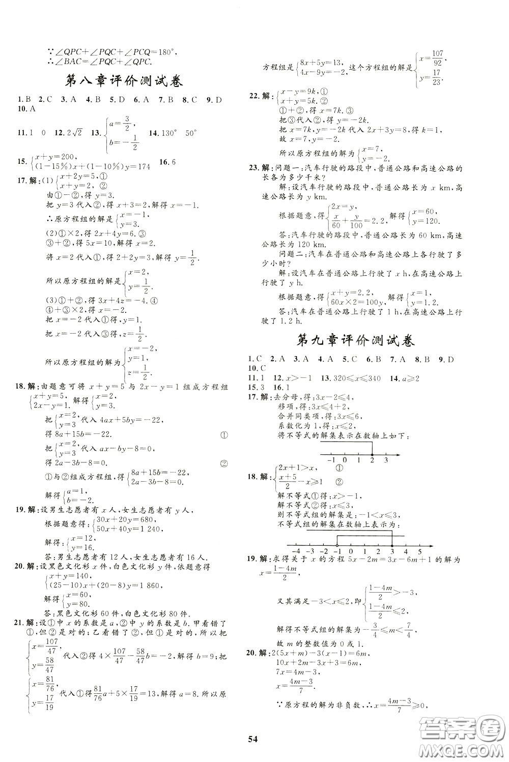 鐘書金牌2020年非常1+1完全題練七年級下冊數(shù)學R版人教版參考答案