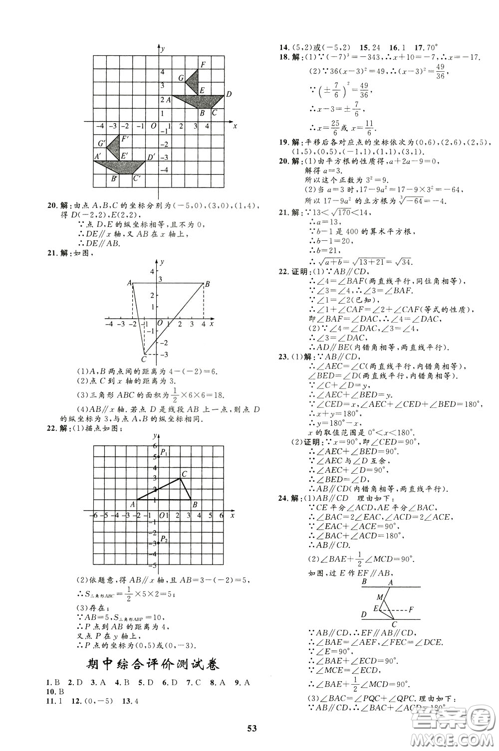 鐘書金牌2020年非常1+1完全題練七年級下冊數(shù)學R版人教版參考答案