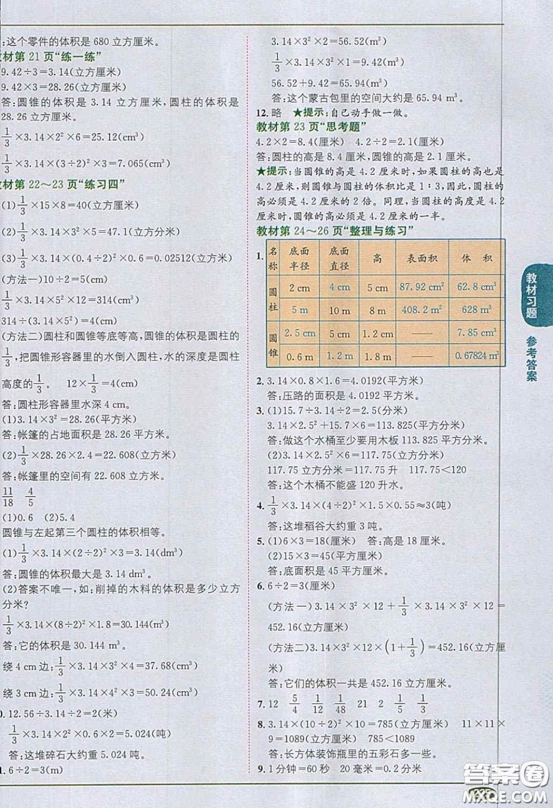 江蘇鳳凰教育出版社義務(wù)教育教科書2020數(shù)學(xué)六年級(jí)下冊(cè)蘇教版教材習(xí)題答案