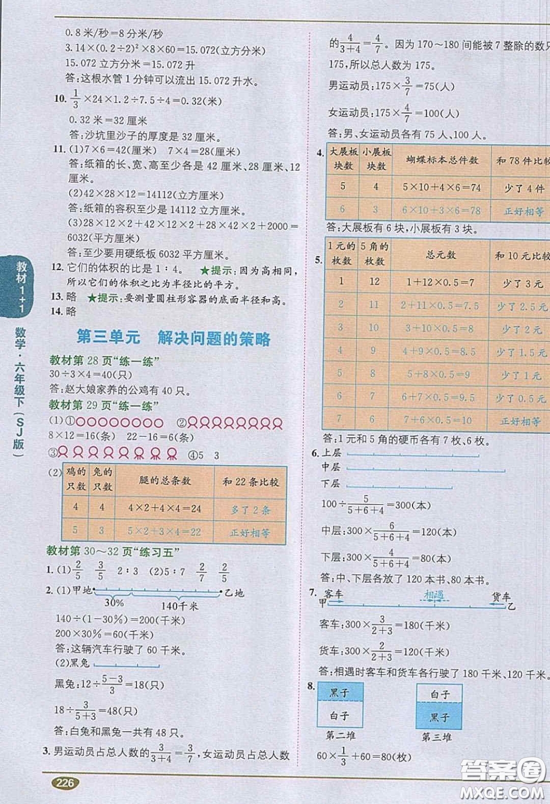 江蘇鳳凰教育出版社義務(wù)教育教科書2020數(shù)學(xué)六年級(jí)下冊(cè)蘇教版教材習(xí)題答案