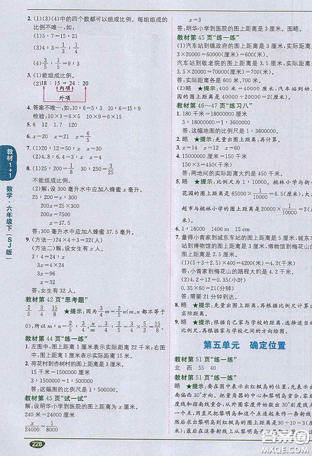 江蘇鳳凰教育出版社義務(wù)教育教科書2020數(shù)學(xué)六年級(jí)下冊(cè)蘇教版教材習(xí)題答案