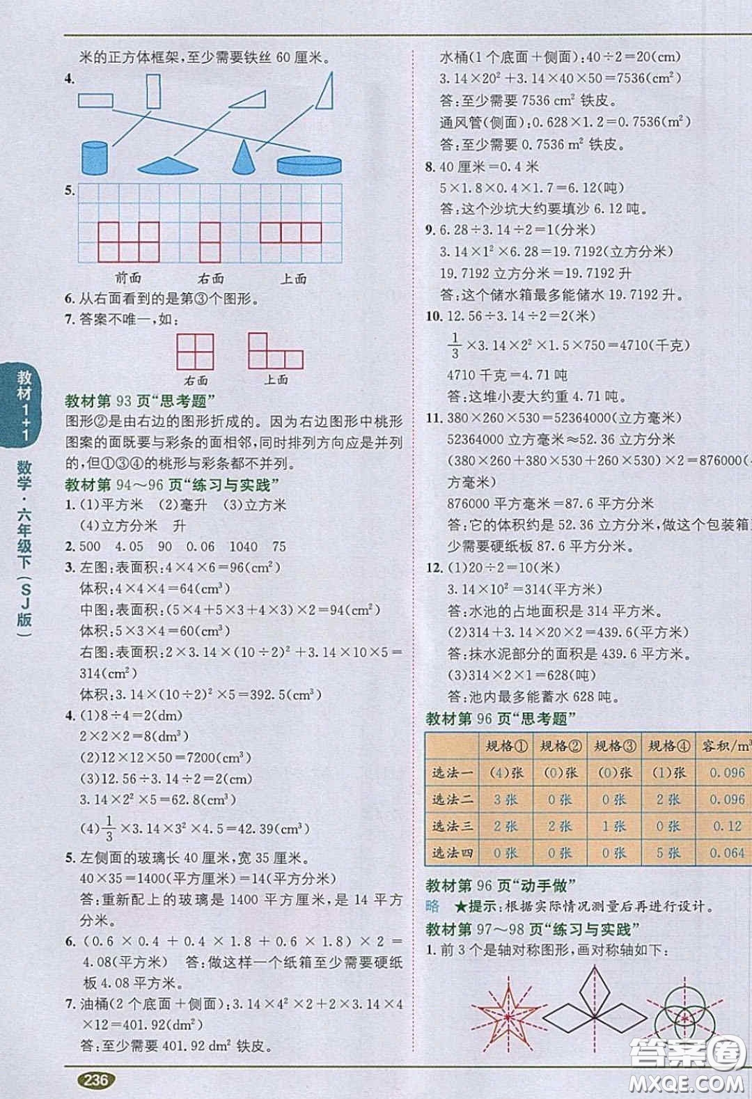 江蘇鳳凰教育出版社義務(wù)教育教科書2020數(shù)學(xué)六年級(jí)下冊(cè)蘇教版教材習(xí)題答案