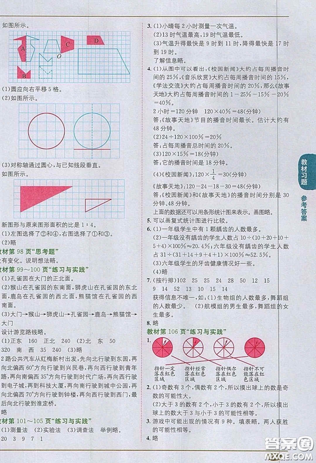 江蘇鳳凰教育出版社義務(wù)教育教科書2020數(shù)學(xué)六年級(jí)下冊(cè)蘇教版教材習(xí)題答案