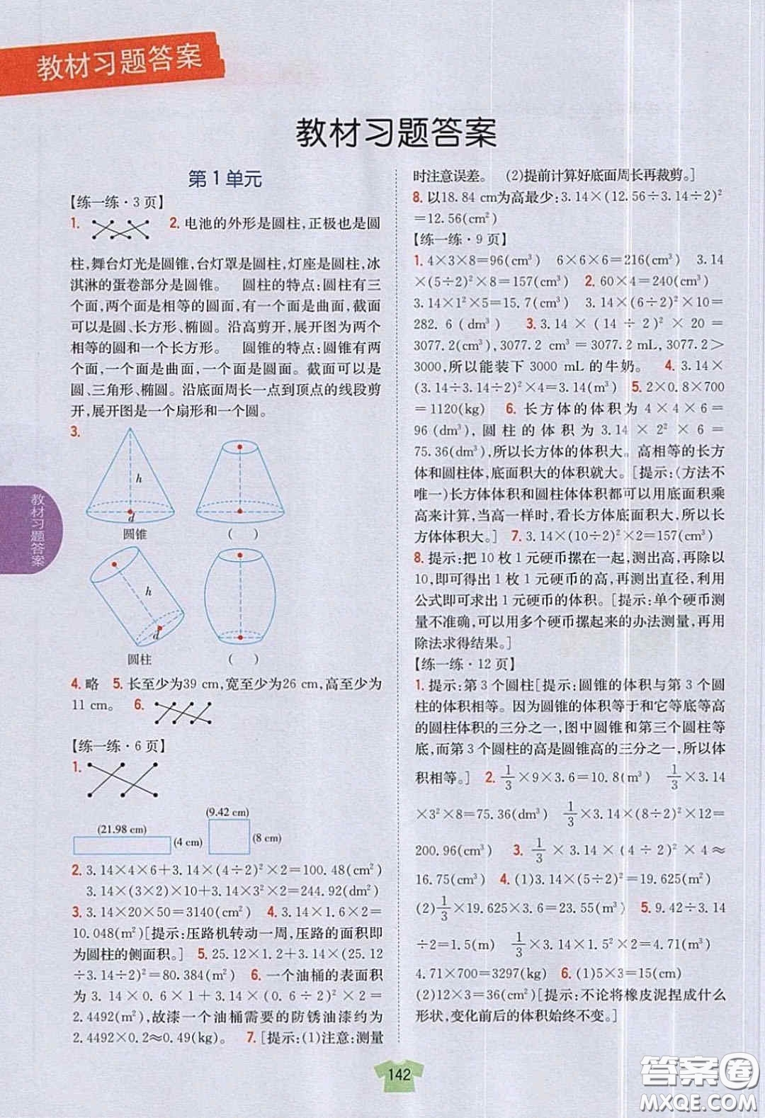 北京師范大學(xué)出版社義務(wù)教育教科書2020數(shù)學(xué)六年級下冊北師大版教材習(xí)題答案