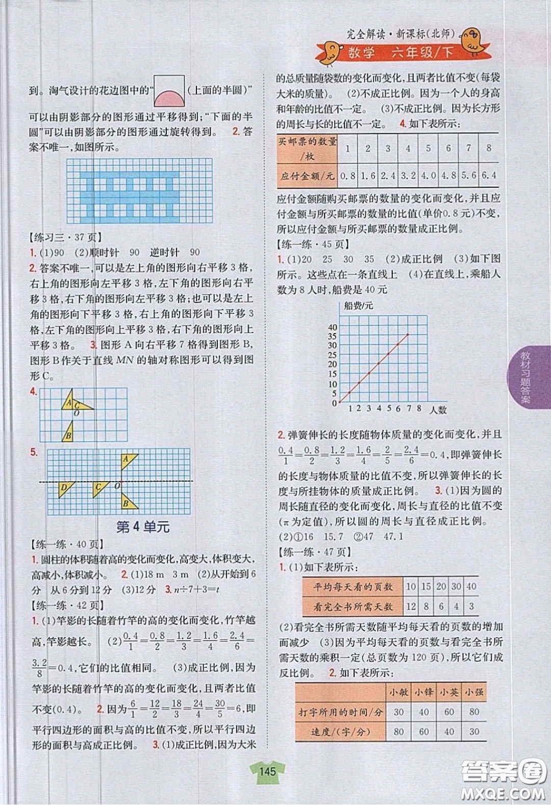 北京師范大學(xué)出版社義務(wù)教育教科書2020數(shù)學(xué)六年級下冊北師大版教材習(xí)題答案