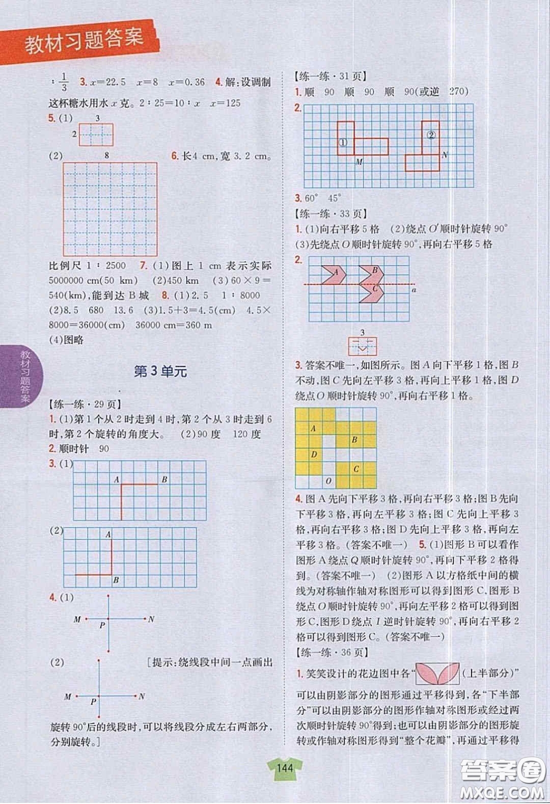 北京師范大學(xué)出版社義務(wù)教育教科書2020數(shù)學(xué)六年級下冊北師大版教材習(xí)題答案