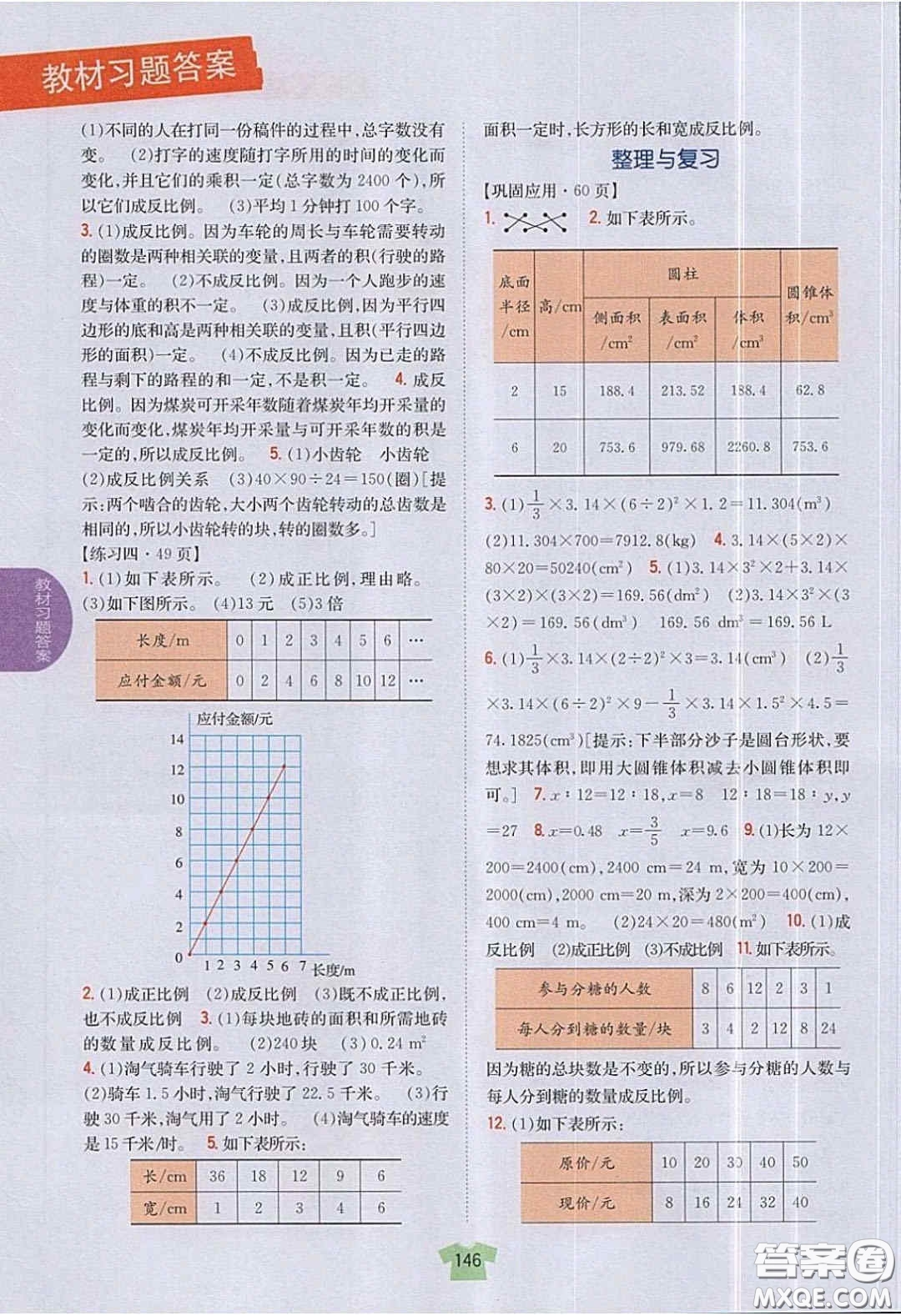 北京師范大學(xué)出版社義務(wù)教育教科書2020數(shù)學(xué)六年級下冊北師大版教材習(xí)題答案