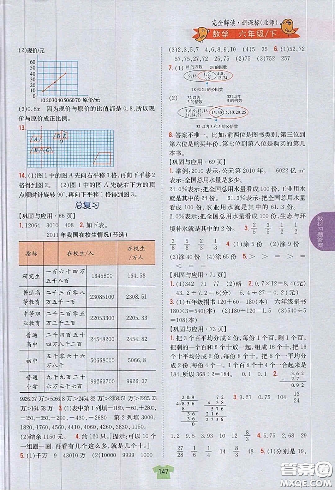 北京師范大學(xué)出版社義務(wù)教育教科書2020數(shù)學(xué)六年級下冊北師大版教材習(xí)題答案