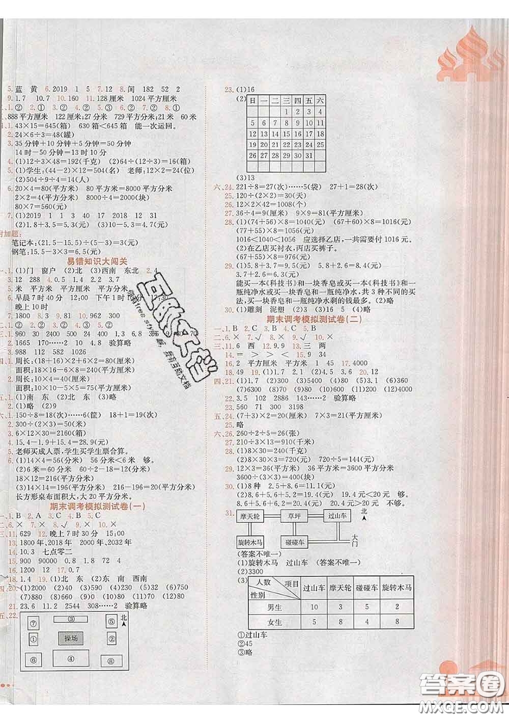 2020年黃岡小狀元達(dá)標(biāo)卷三年級數(shù)學(xué)下冊人教版答案