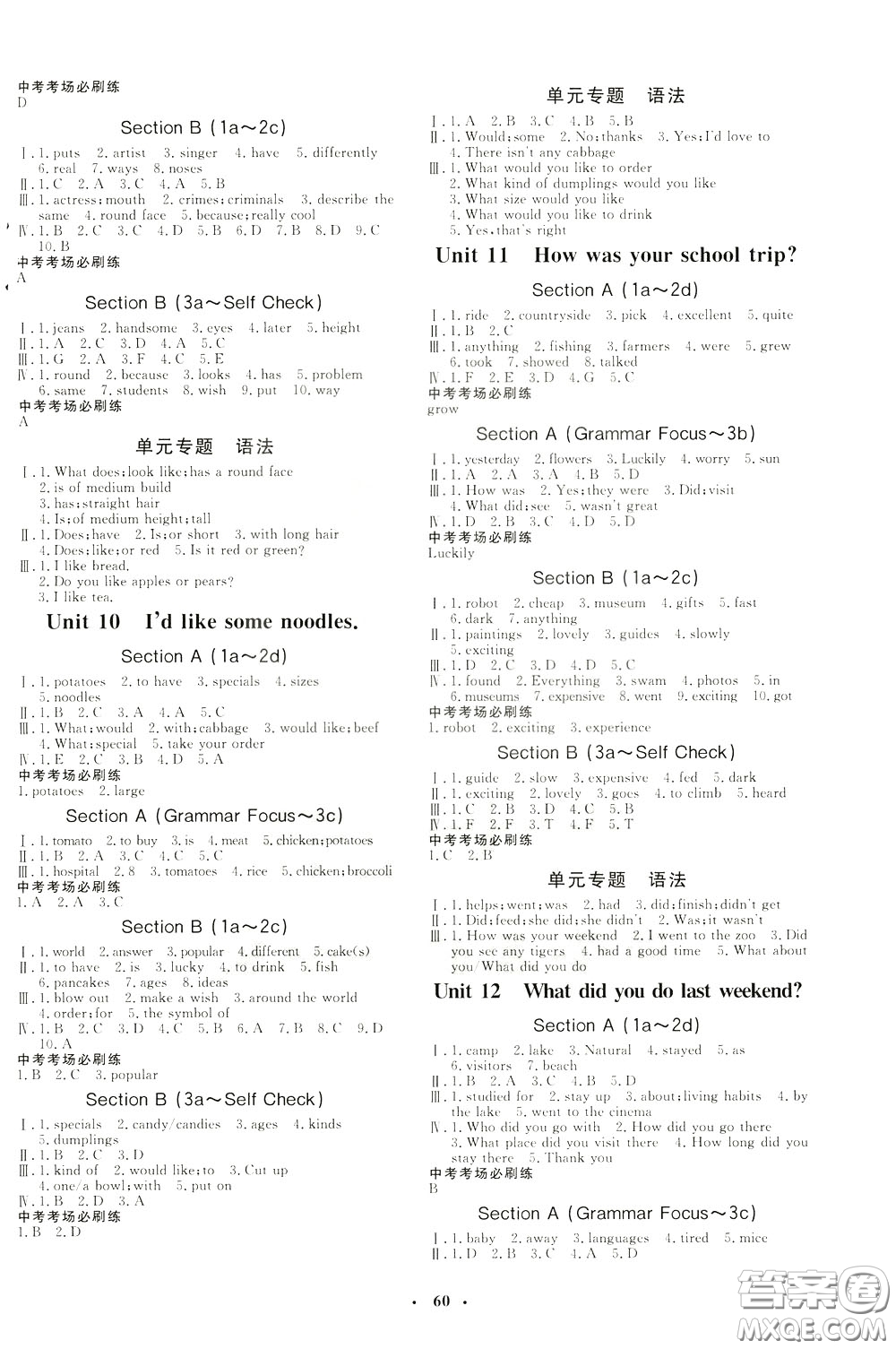 鐘書金牌2020年非常1+1完全題練七年級下冊英語R版人教版參考答案