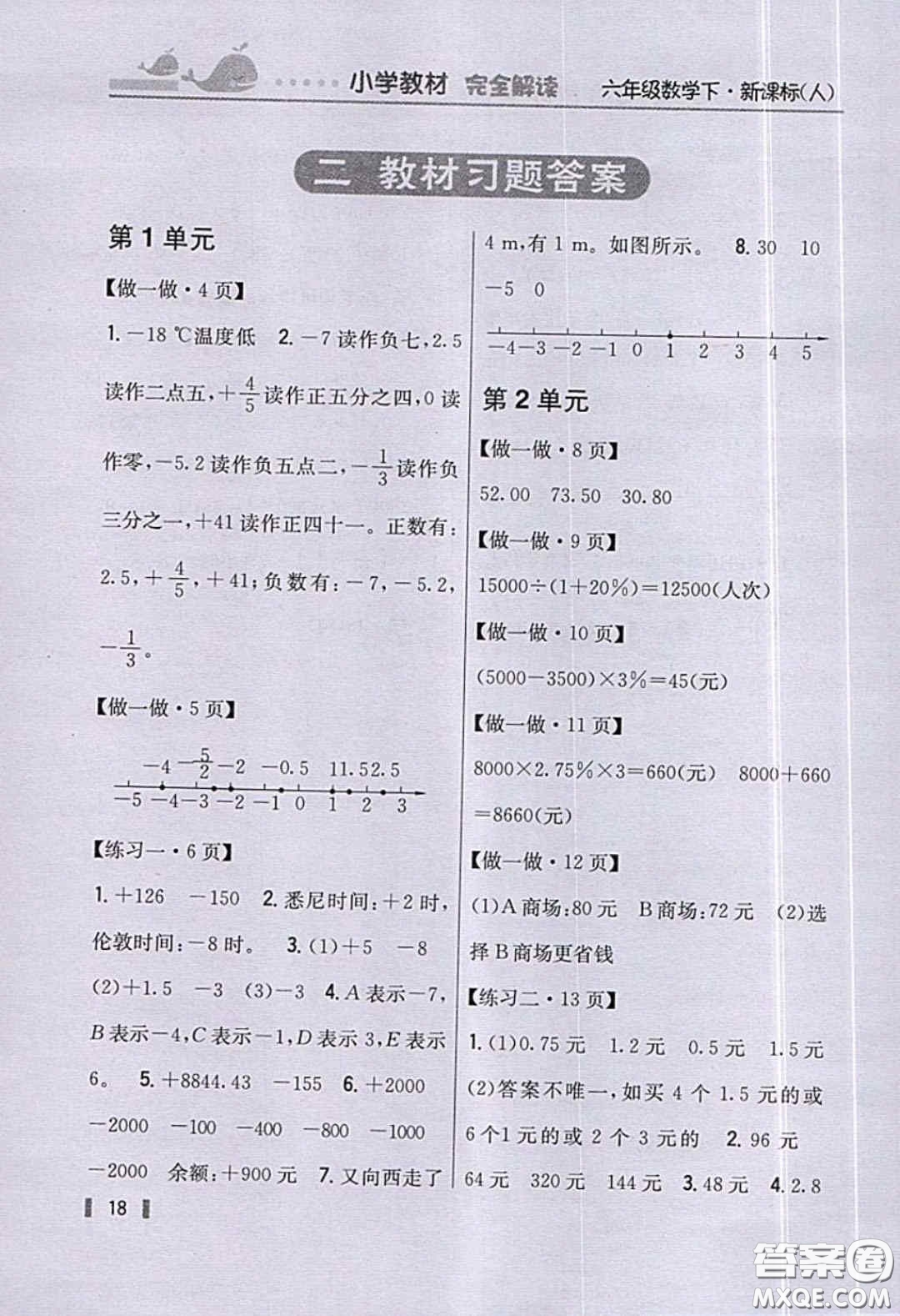 人民教育出版社義務(wù)教育教科書2020數(shù)學(xué)六年級(jí)下冊人教版教材習(xí)題答案