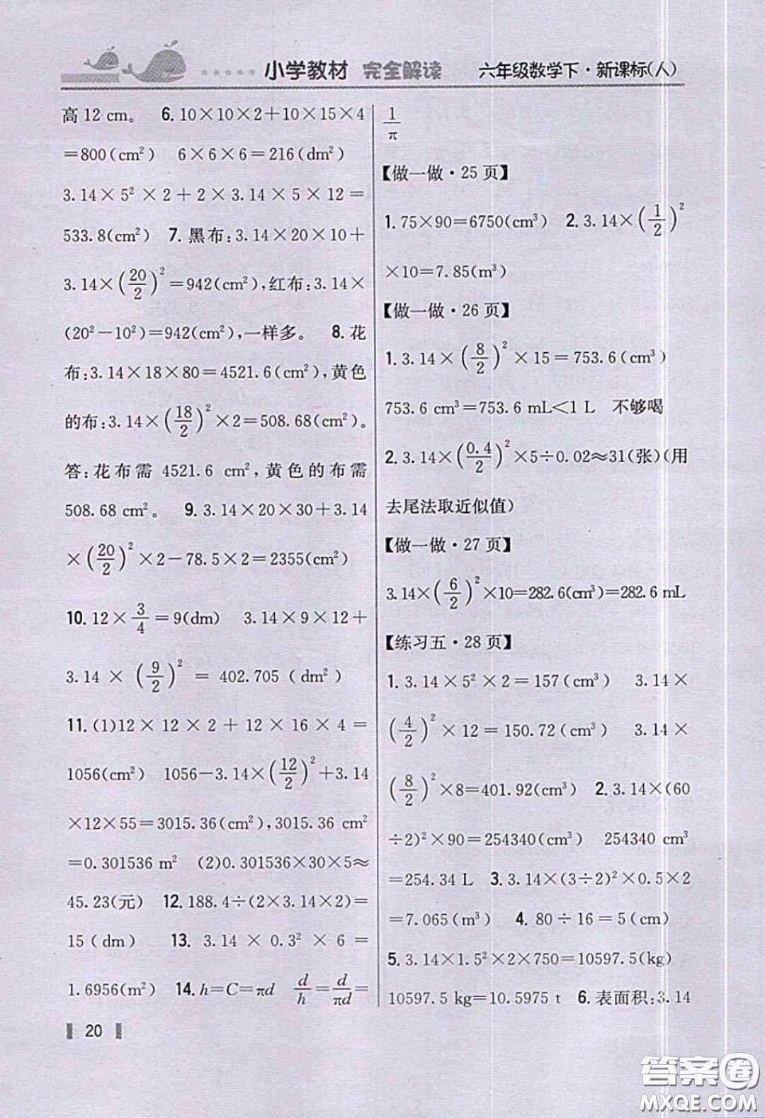 人民教育出版社義務(wù)教育教科書2020數(shù)學(xué)六年級(jí)下冊人教版教材習(xí)題答案