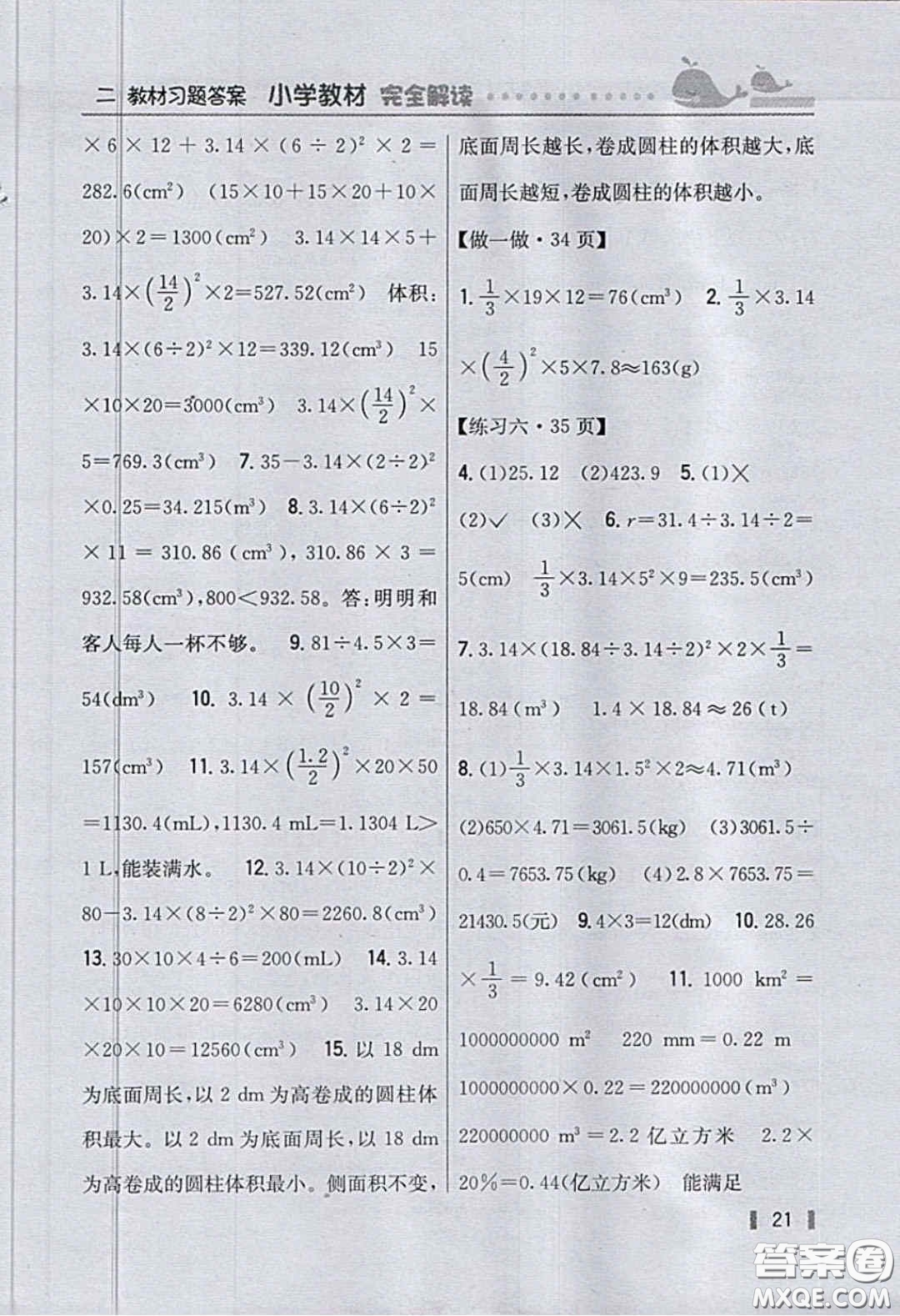 人民教育出版社義務(wù)教育教科書2020數(shù)學(xué)六年級(jí)下冊人教版教材習(xí)題答案