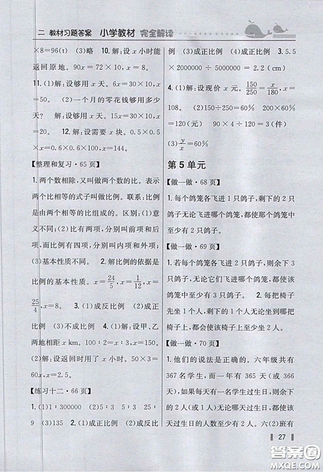 人民教育出版社義務(wù)教育教科書2020數(shù)學(xué)六年級(jí)下冊人教版教材習(xí)題答案