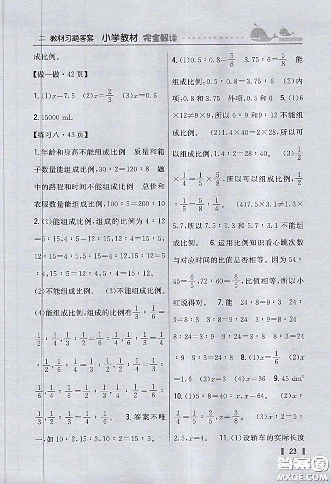 人民教育出版社義務(wù)教育教科書2020數(shù)學(xué)六年級(jí)下冊人教版教材習(xí)題答案