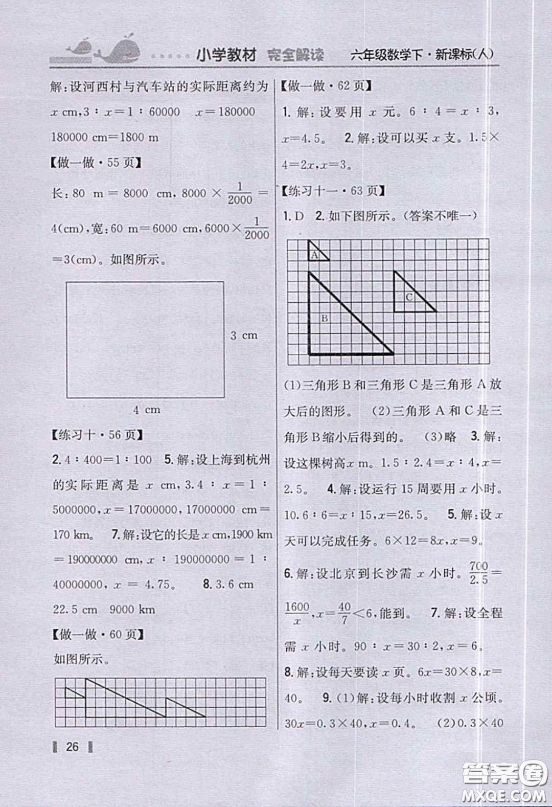 人民教育出版社義務(wù)教育教科書2020數(shù)學(xué)六年級(jí)下冊人教版教材習(xí)題答案