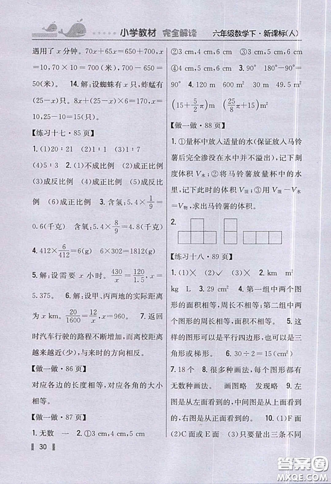 人民教育出版社義務(wù)教育教科書2020數(shù)學(xué)六年級(jí)下冊人教版教材習(xí)題答案