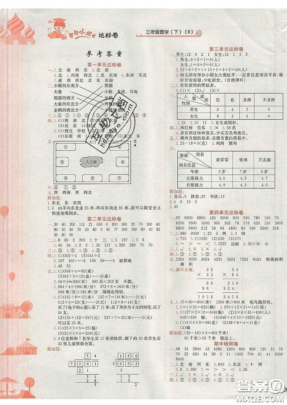 2020年黃岡小狀元達(dá)標(biāo)卷三年級(jí)數(shù)學(xué)下冊(cè)人教版廣東專版答案