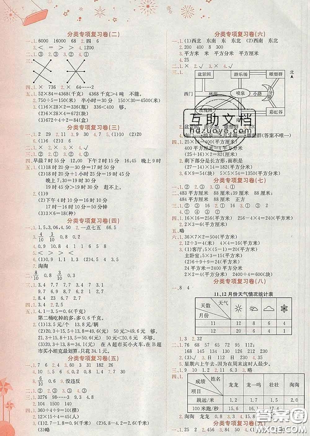 2020年黃岡小狀元達(dá)標(biāo)卷三年級(jí)數(shù)學(xué)下冊(cè)人教版廣東專版答案