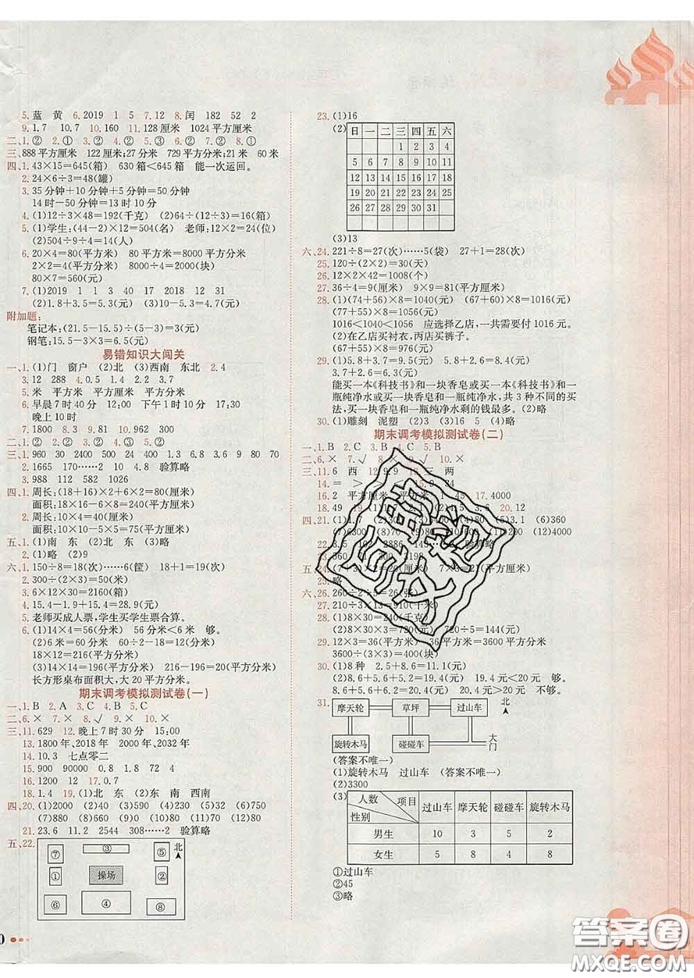 2020年黃岡小狀元達(dá)標(biāo)卷三年級(jí)數(shù)學(xué)下冊(cè)人教版廣東專版答案