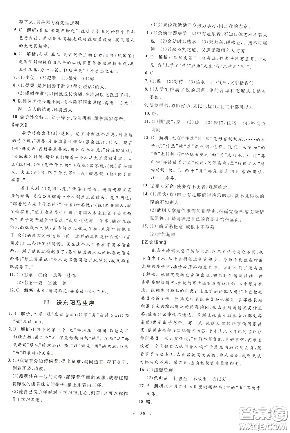 鐘書金牌2020年非常1+1完全題練九年級(jí)下冊(cè)語文R版人教版參考答案