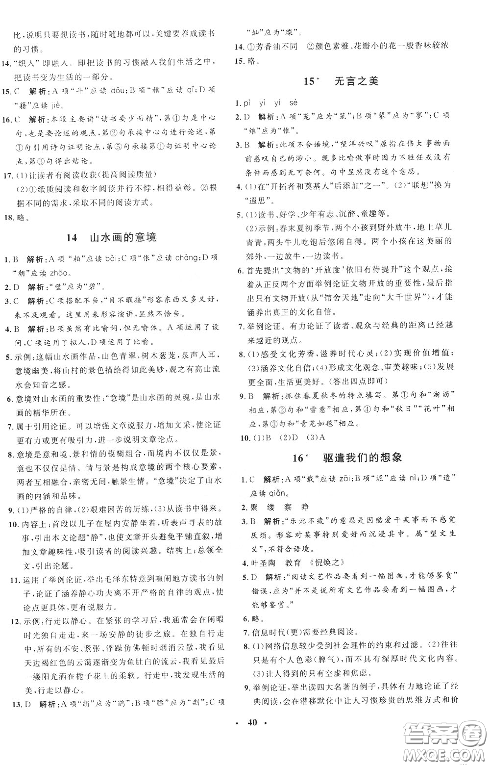 鐘書金牌2020年非常1+1完全題練九年級(jí)下冊(cè)語文R版人教版參考答案