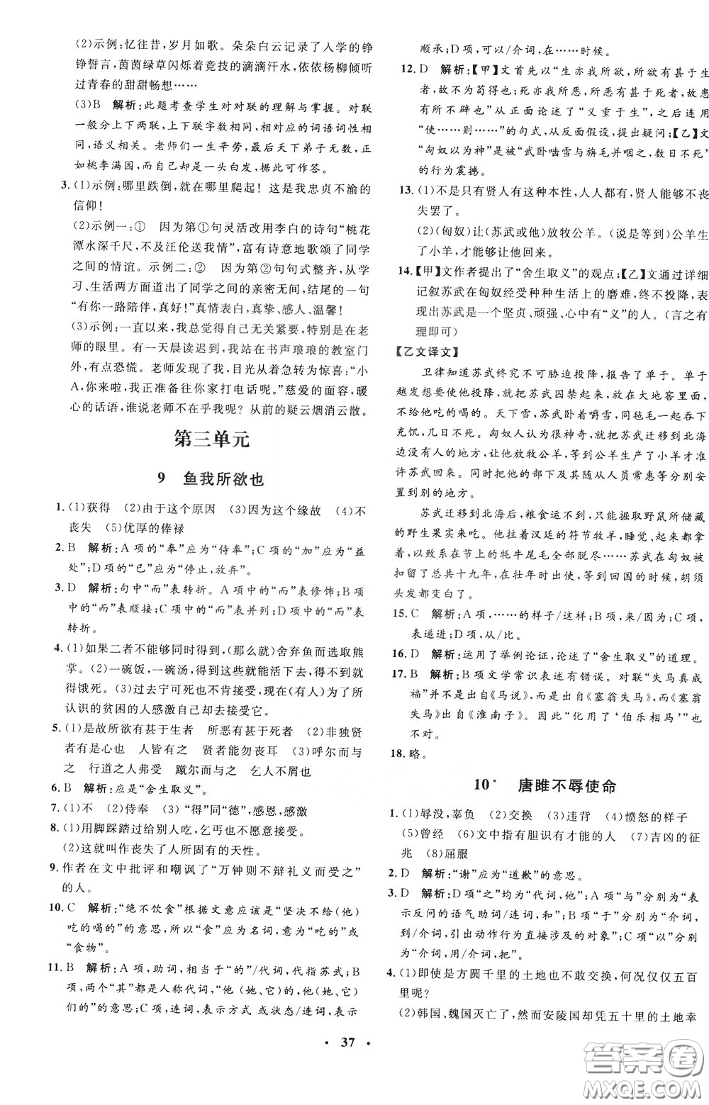 鐘書金牌2020年非常1+1完全題練九年級(jí)下冊(cè)語文R版人教版參考答案